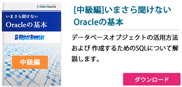 Oracle 簡単にテーブル名を変更しよう