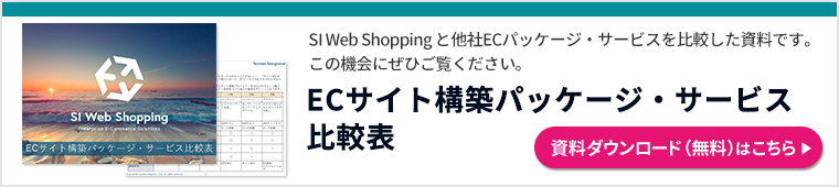 フロントのコマース機能をapi化 Si Web Shopping V12 5リリース