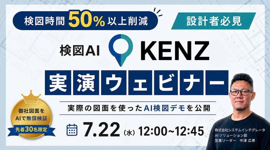 株式会社システムインテグレータ AIソリューション部 営業リーダー 中澤 広希 (2)
