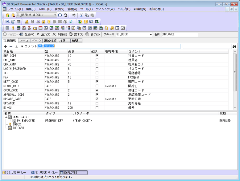 Oracle エディタの文中の文字列から気になるテーブル定義を参照