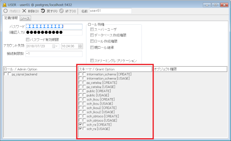 Postgresql ユーザーを作成してみる