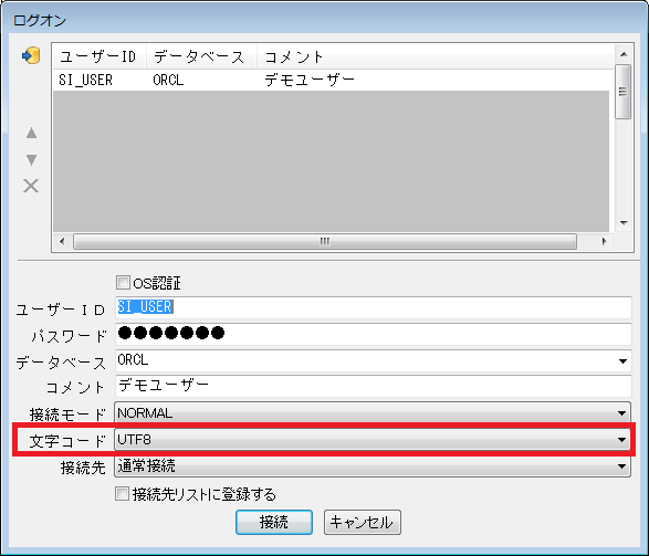 Oracle データベースキャラクタセット（NLS_CHARACTER_SET）の確認
