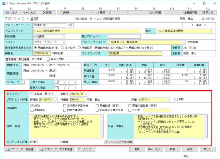 プロジェクトの振り返りを実施する（Vol.41）