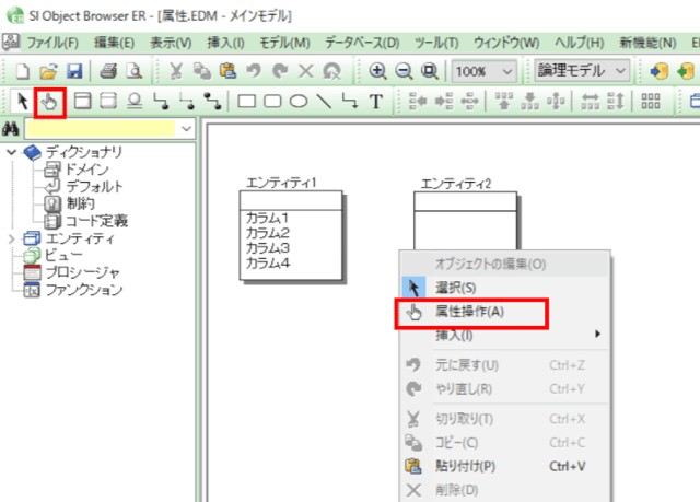 Er図 属性操作でひと手間省こう