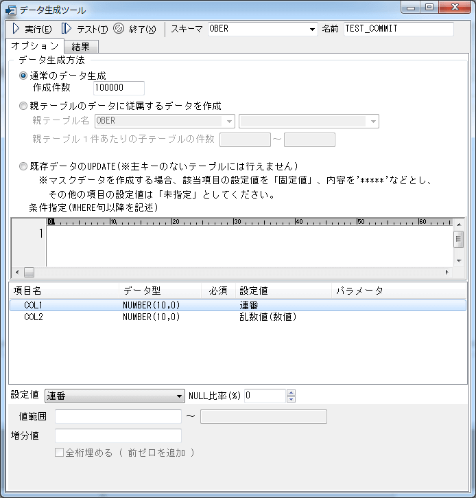 Oracle 大量データの作成はcommitによってどれくらい遅くなるか