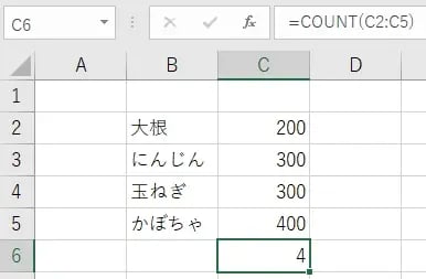 COUNT関数(数値が入っているセルの個数を数える)