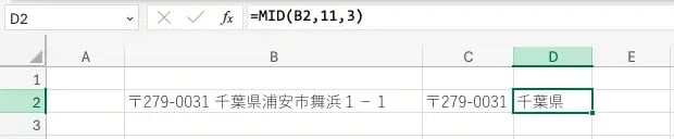 MID関数（文字列の途中から抜き出す）