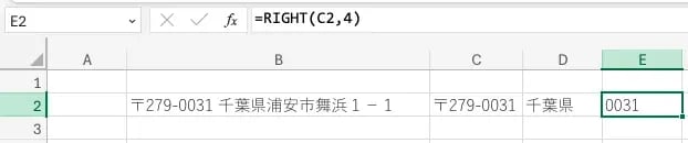 RIGHT関数（文字列の末尾から抜き出す）