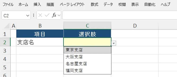 プルダウン（ドロップダウンリスト）とは