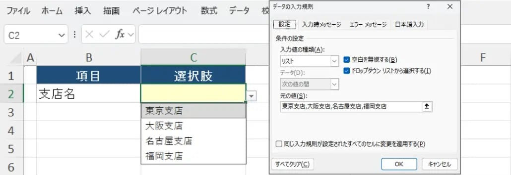 方法1：選択肢の一覧を直接、手入力する方法