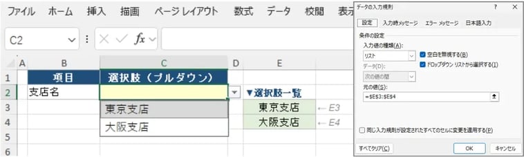  方法2：選択肢の一覧を参照する方法