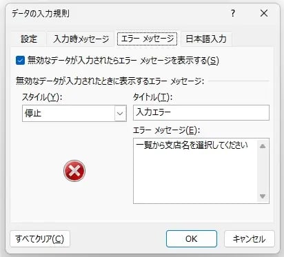 プルダウンのエラーメッセージ設定：基本と3つのスタイル