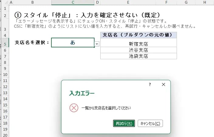 プルダウンのエラーメッセージ設定：基本と3つのスタイル