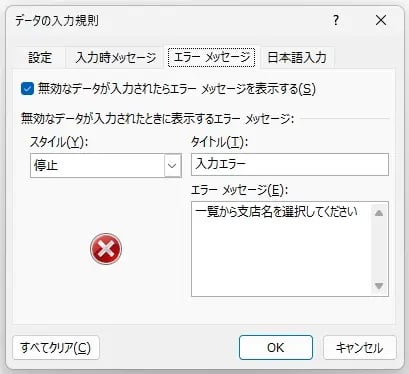 スタイル「停止」：入力を確定させない