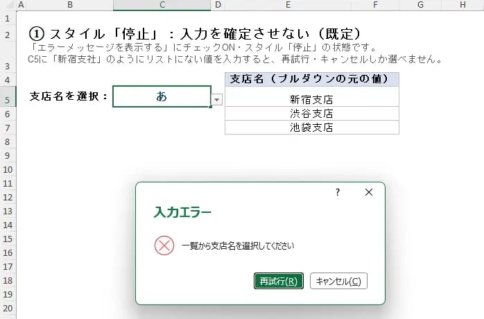 スタイル「停止」：入力を確定させない
