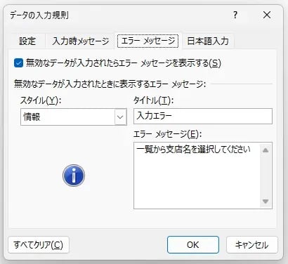 スタイル「情報」：確認のみで実質的に制限しない