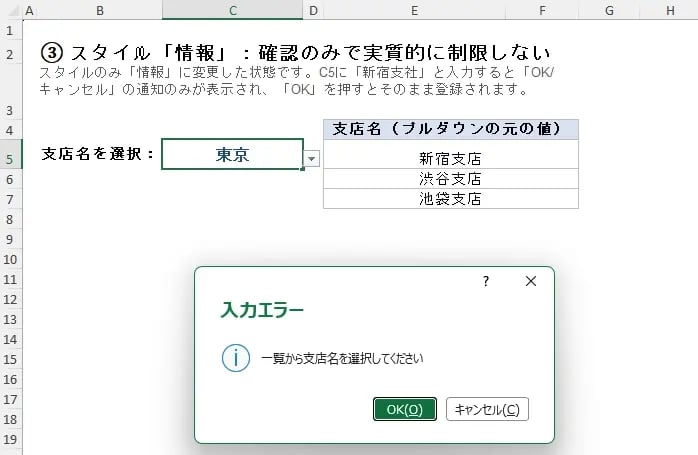 スタイル「情報」：確認のみで実質的に制限しない