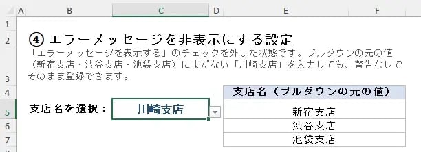エラーメッセージを表示する設定（既定の状態）
