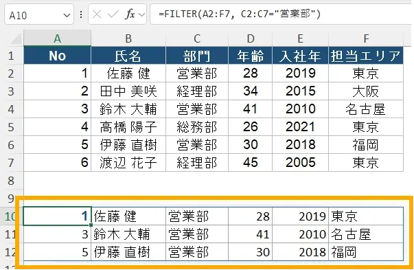 FILTER関数の使い方(基本の抽出)