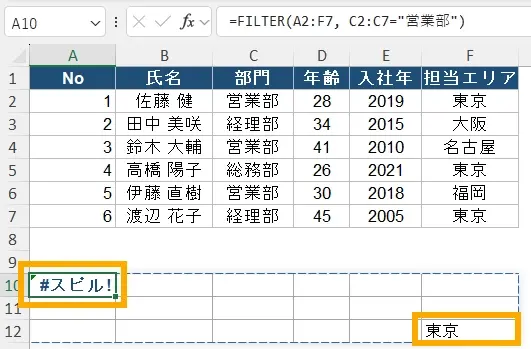 FILTER関数の使い方(基本の抽出)