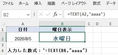 「〇曜日」の形式で表示する（表示形式コード「aaaa」）