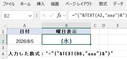 曜日をカッコで囲んで表示する