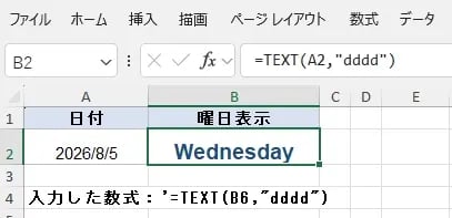 曜日を英語表記で表示する（表示形式コード「dddd」）