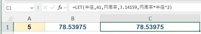 基本例(1) 円の面積の計算