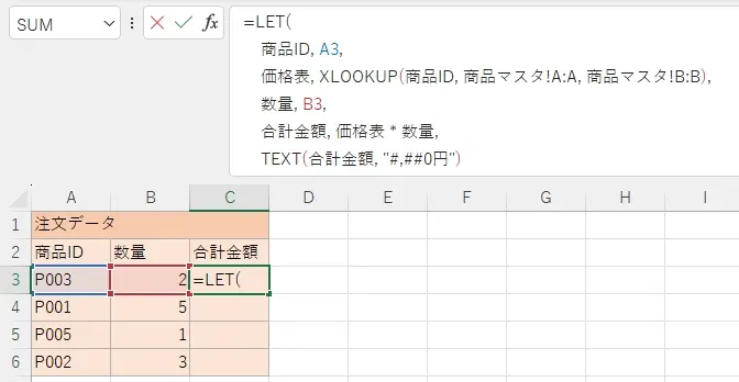 応用②:XLOOKUP関数と組み合わせて複数シートを連携する