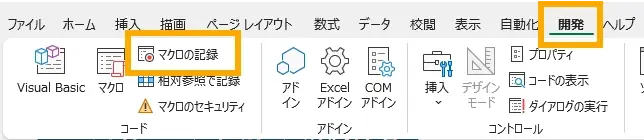 ステップ1:マクロに名前を付けて記録を開始する