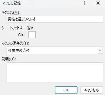 ステップ1:マクロに名前を付けて記録を開始する