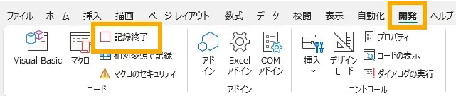 ステップ3:記録を終了する