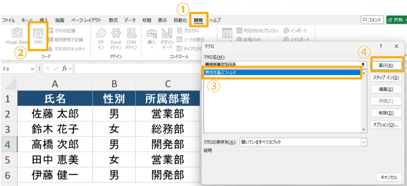 記録したマクロを実行する方法