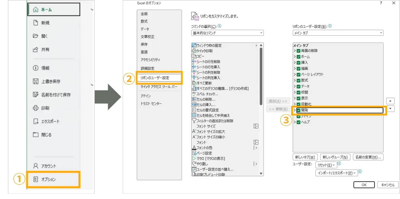 「開発」タブの設定方法