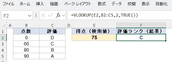 検索の型(完全一致・近似一致)