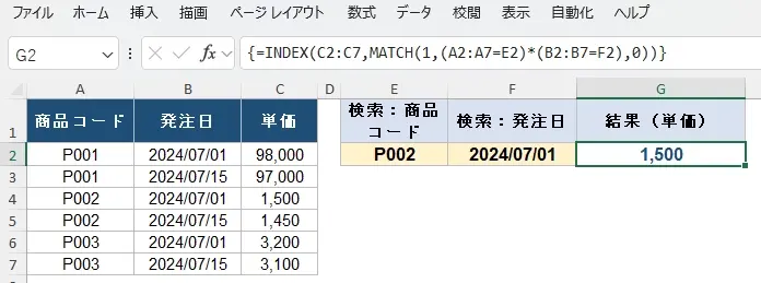 方法2:INDEX関数とMATCH関数を使用