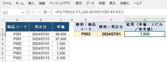 方法3:FILTER関数を使用