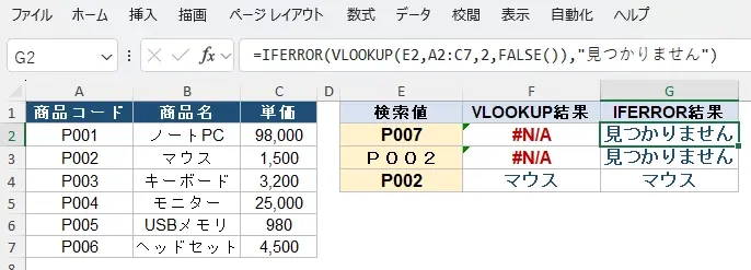 VLOOKUPの活用例(3)「該当なし」への対応:#N/Aエラーの回避