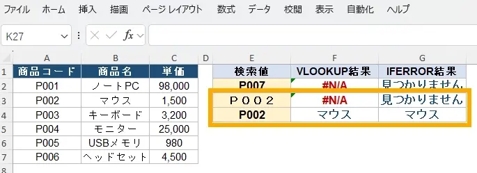VLOOKUPの活用例(3)「該当なし」への対応:#N/Aエラーの回避
