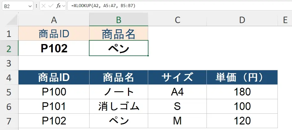 XLOOKUPの基本構文と3つの必須引数