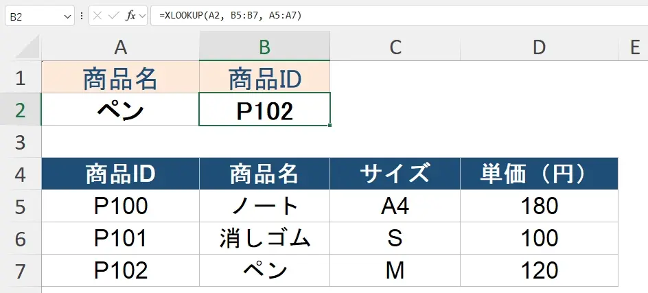 特長1. 検索範囲より左側の列も検索できる（左方向検索）