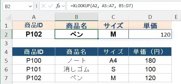 特長3. 複数列のデータを一度に取得できる（スピル機能）