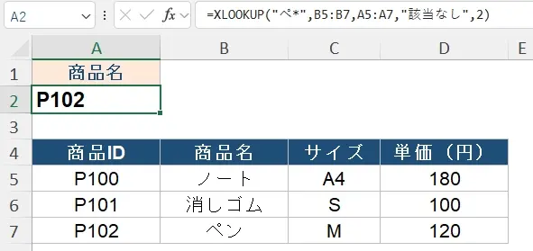 任意引数「一致モード」で曖昧な検索に対応する