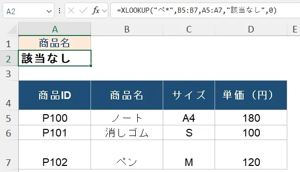 任意引数「一致モード」で曖昧な検索に対応する