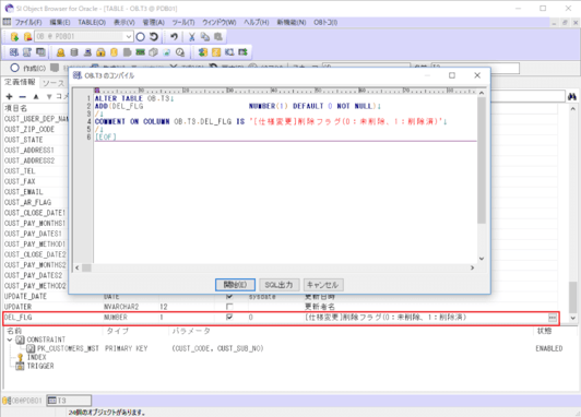 Oracle 既存テーブルへのカラム追加