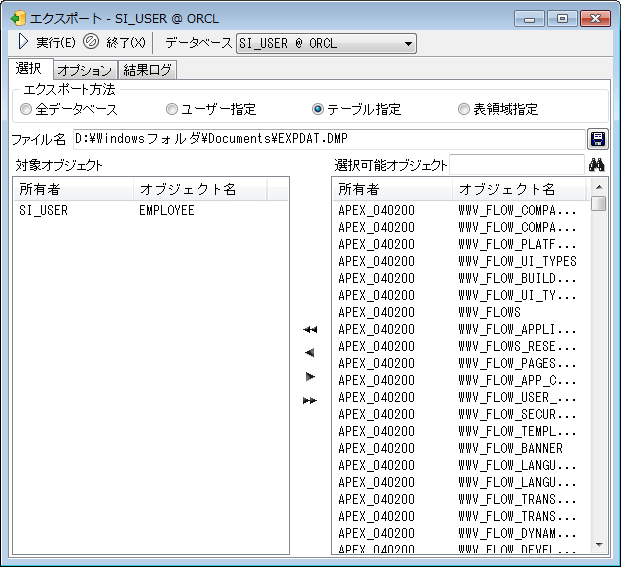 Oracle テーブルデータを出力する5つの方法