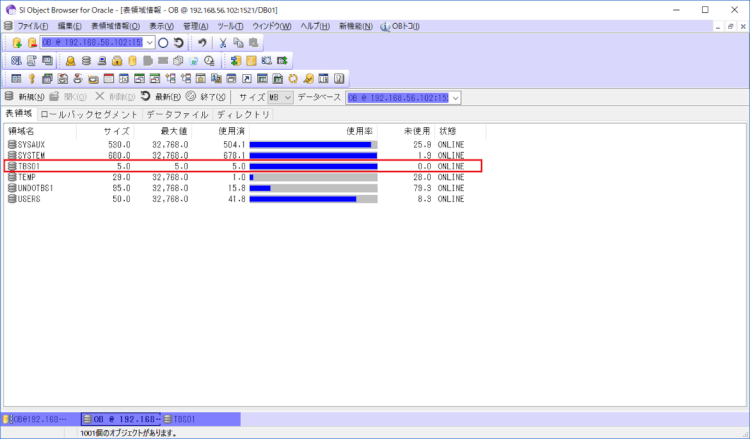 Oracle 表領域を占めるテーブルのサイズを確認しよう