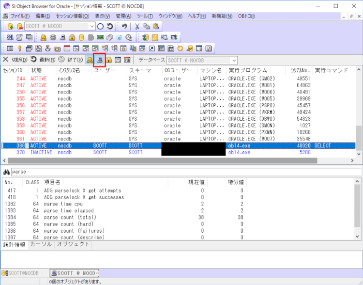 Oracle セッション情報を確認しよう