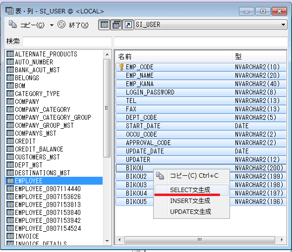 テーブル 更新履歴を確認する方法 Sql