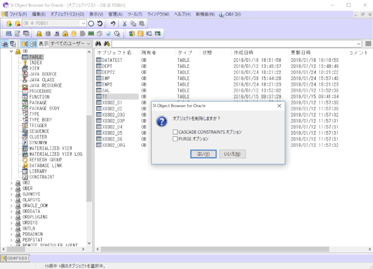 Oracle テーブルを誤って削除してしまった場合の対応